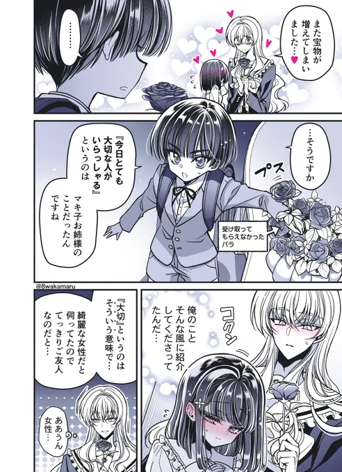 初心な彼女とイチャイチャしたい訳アリ女装男子⑧

#のの子さんの彼女くん♂
#漫画が読めるハッシュタグ 