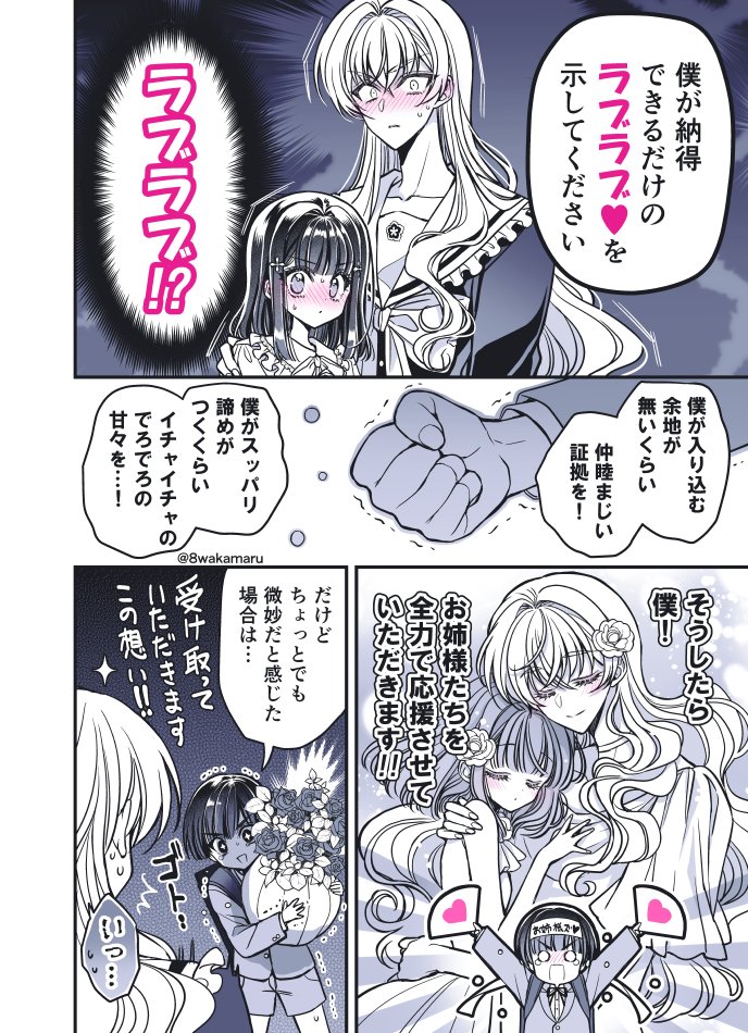 初心な彼女とイチャイチャしたい訳アリ女装男子⑧

#のの子さんの彼女くん♂
#漫画が読めるハッシュタグ 