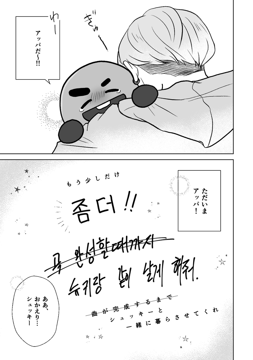 「100日後に溶けて消えるシュッキー」
xxx日目(3/3)
#btsfanart #SHOOKY #SUGA #BTS #100日シュキ 