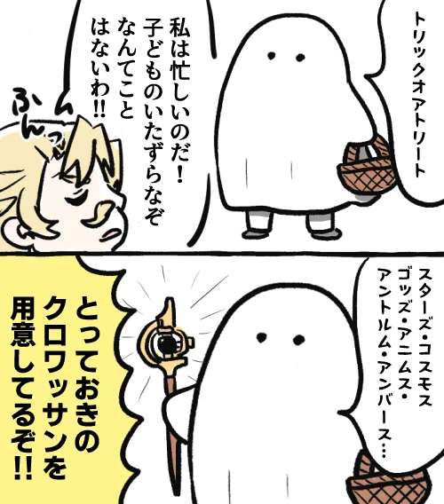 ハロウィン #祝礼装キリシュタリア再掲祭 