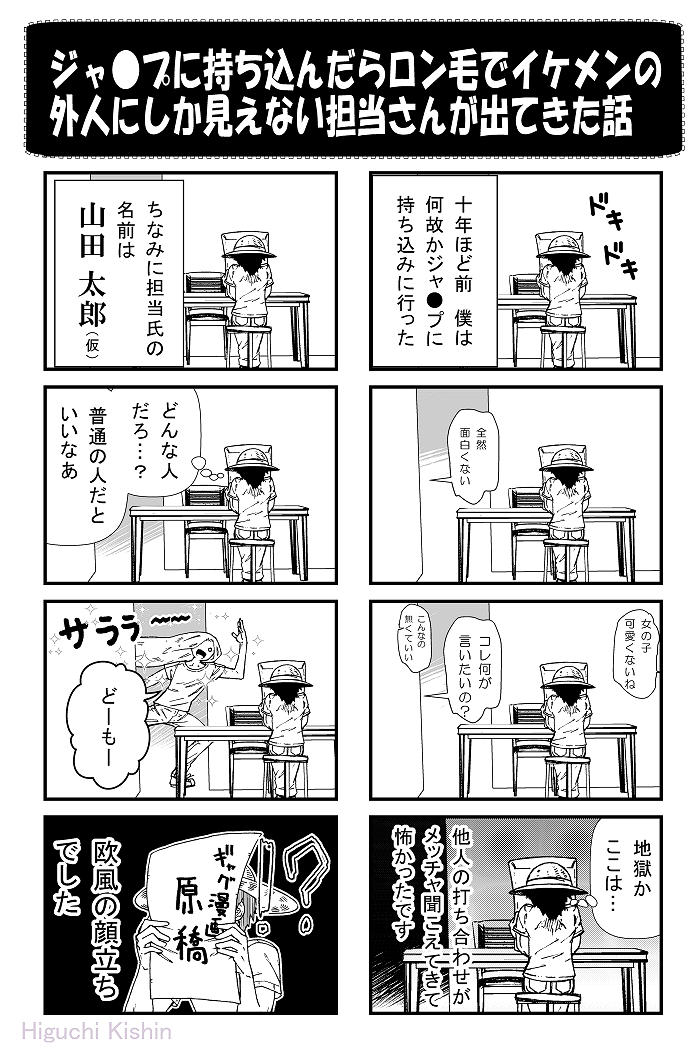 【ジャンプの編集から「キミの投稿作、何の賞にも入ってないし正直何描いてるか全然わかんなかったけど、なんか描きそうだから持っておいでよ～」って言われたので生まれて初めて持ち込みに行った話】

漫画を描くのが趣味で、積みあがった原稿を同人にもせず捨てるかわりに送った結果がこちら。 