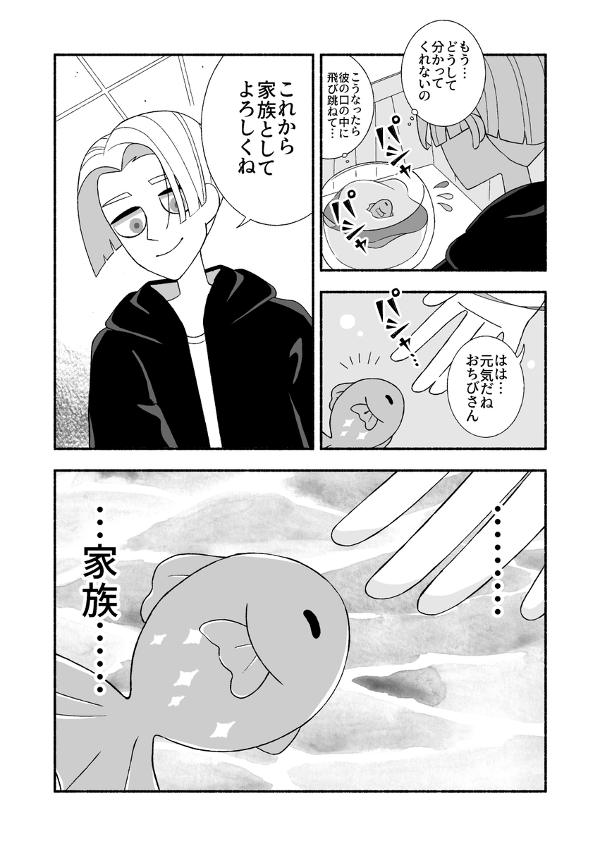 (4/4) おしまい
お読みいただきありがとうございました 