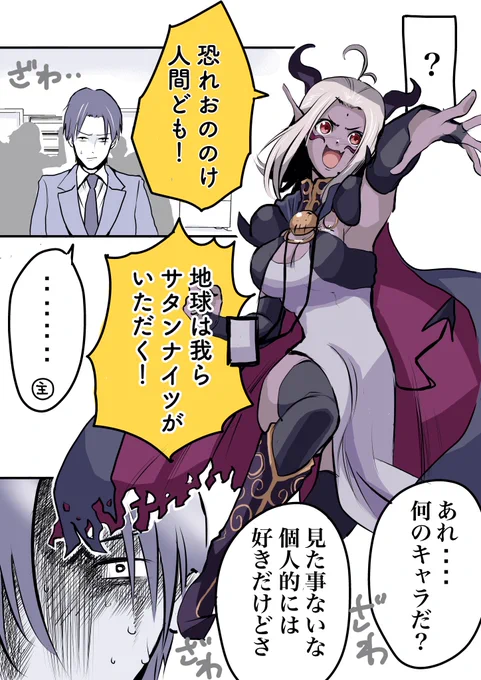 「コスプレ好きなモンスター新入社員と教育係」⑫ 