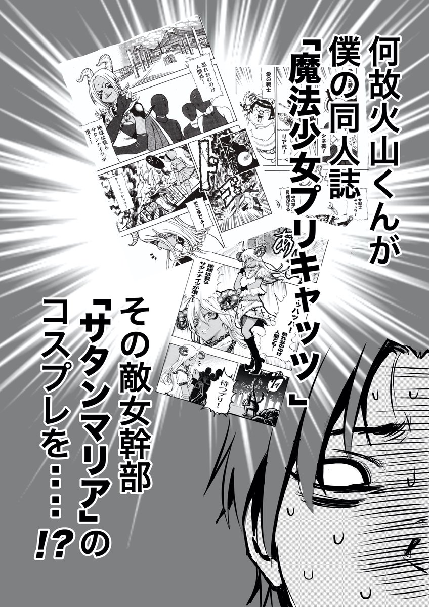 「コスプレ好きなモンスター新入社員と教育係」⑫ 