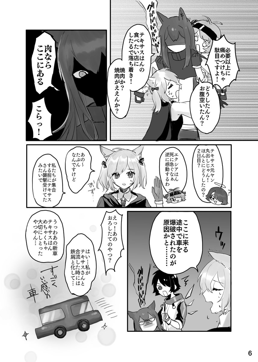 『テラの肉って何の肉?』
Web再録しました!!!!!!!!!!
アークナイツオールキャラトンチキギャグです。 
(1/3
https://t.co/BKvC2UYET6 