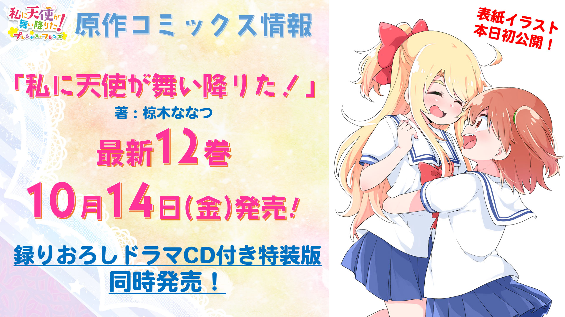 椋木ななつ＠わたてん⑮巻発売中 on X: 