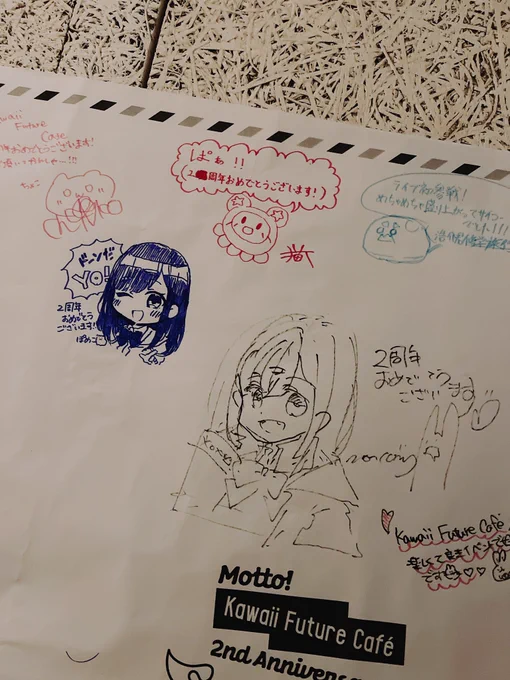 酔っ払い落書きさせてもらいますただ!
2周年おめでとうございます! #KawaiiFutureCafe 