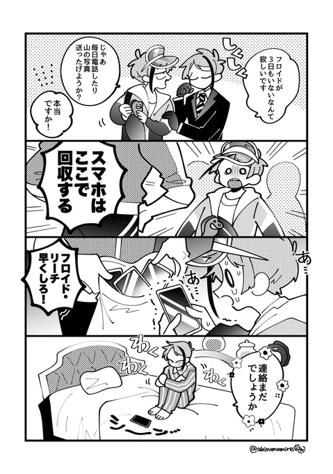 3日間連絡の来ない🐬
(捏造バルキャン) 