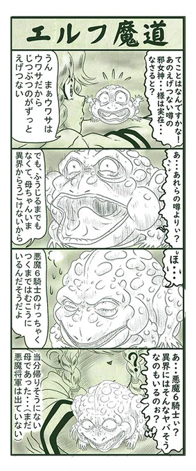 エルフ魔道1196 ぼく、おばけだよ!124 #エルフ魔道 