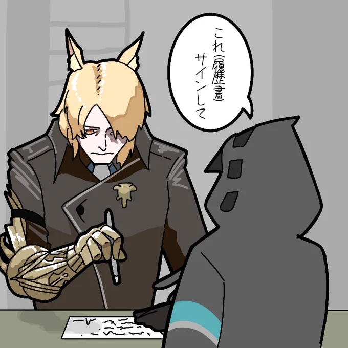 就職の手続きをするムリナール
#アークナイツ 