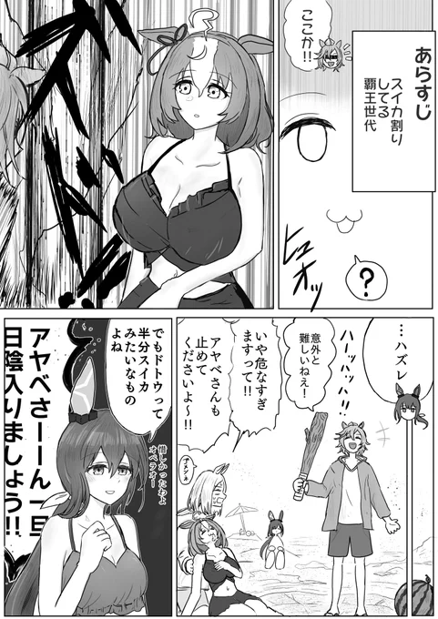 勢いだけの覇王世代マンガ
(※セクハラスメントベガ注意)
#ウマ娘 
