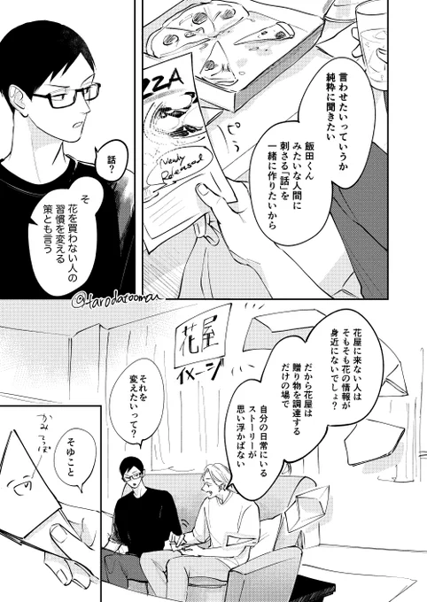 ↑何それ愛かよ ⑤ 2/3 