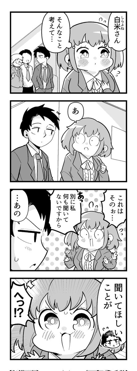 痩せれませんよ?もちやさん 17 1/2