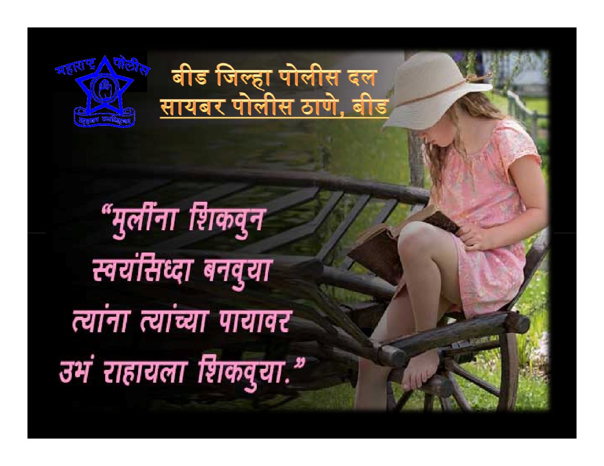 बीड पोलीस - BEED POLICE tweet media