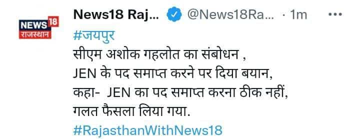 ErManojDabra's tweet photo. पंचायतीराज विभाग मे JEN पद लुप्त होने की कगार पर है और वही दूसरी तरफ सीएम साहब JEN पद को महत्वपूर्ण बता रहे है।

माननीय कथनी और करनी मे अंतर क्यो ?अपना बजट घोषणा 2019 का पंचायतीराज JEN का वादा तो निभाइए। विभाग के अधिकारियो की तानाशाही कहीं आपकी सरकार ना ले डूबे @RajCMO @artizzzz https://t.co/B3Gs1Wj0xH