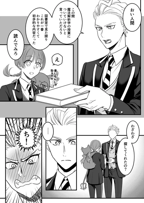 不器用なやさしさ(3/6)
※セベ監
※顔・個性あり監督生
※男装監督生♀
#twstプラス 
