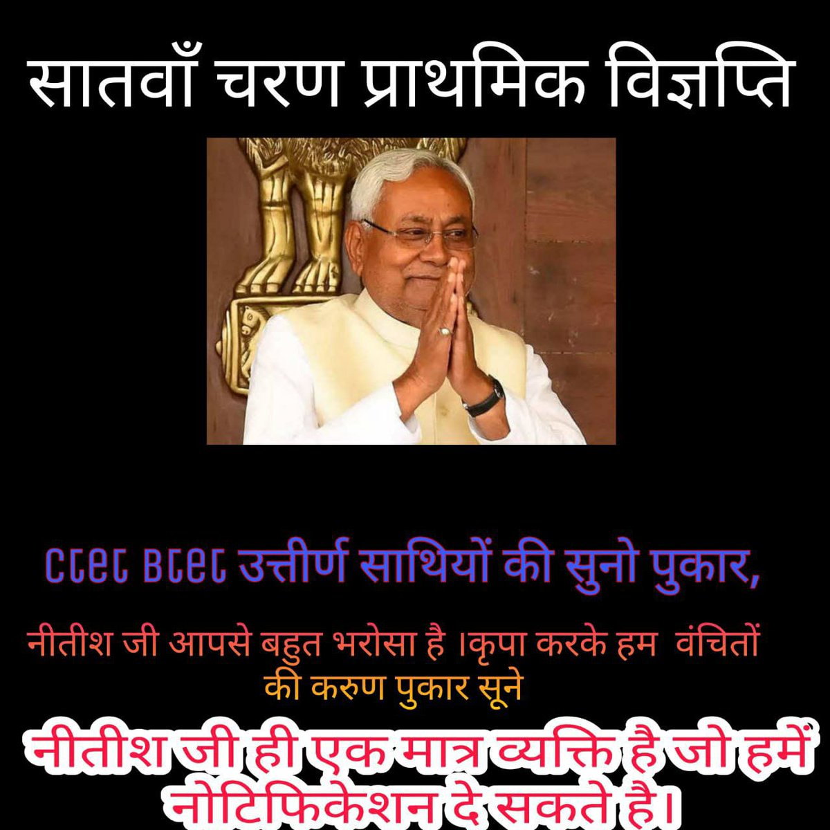Priymaster's tweet photo. We want 7th phase notification,!!   @yadavtejashwi @officecmbihar @ChitranjanGaga1
@NitishKumar 
#CM_BIHAR_1TO8_NOTIFICATION 
#CM_BIHAR_1TO8_NOTIFICATION 
#CM_BIHAR_1TO8_NOTIFICATION https://t.co/XEcR3eZupn