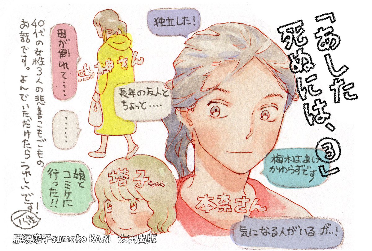 「あした死ぬには、」Ohta Web Comicにて一話、六話、十二話が無料で読めるようになりました(それぞれ単行本1.2.3巻の一話目)💐💐基本的に読み切り連載なので一話ずつでも読んでいただけると嬉しいです✨💐😊絵は特に掲載話とは関係ありません💐💐 https://t.co/eFiWdJLDj9 