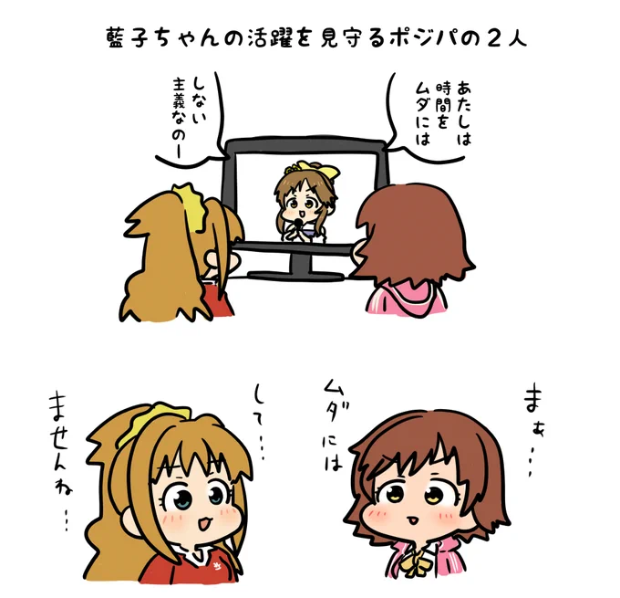 秘密のトワレの藍子ちゃんパートに
何かを感じたポジパ

#cg_ootd_day1 