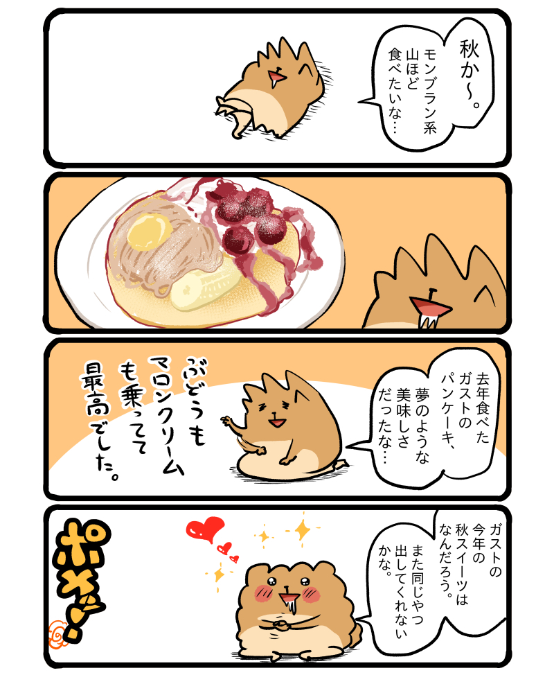 去年のガストの秋パンケーキ。 #エッセイ漫画 