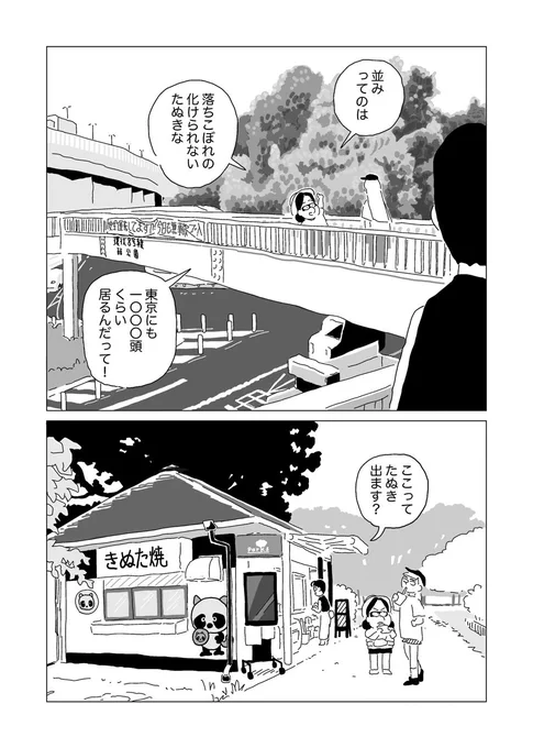 新宿にたぬき出たって‥!
スーパータイムリー漫画を描いたので、明日はよろしくお願いいたします。 