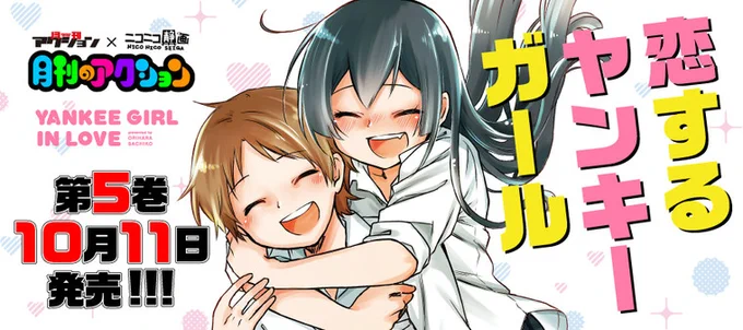 新作☆「押しかけギャルの中村さん」発売に伴い、 完結作品「恋するヤンキーガール」大量公開中!!   まだ読んだこと無い方は、全⑤巻一気読み! よろしくお願いいたします 