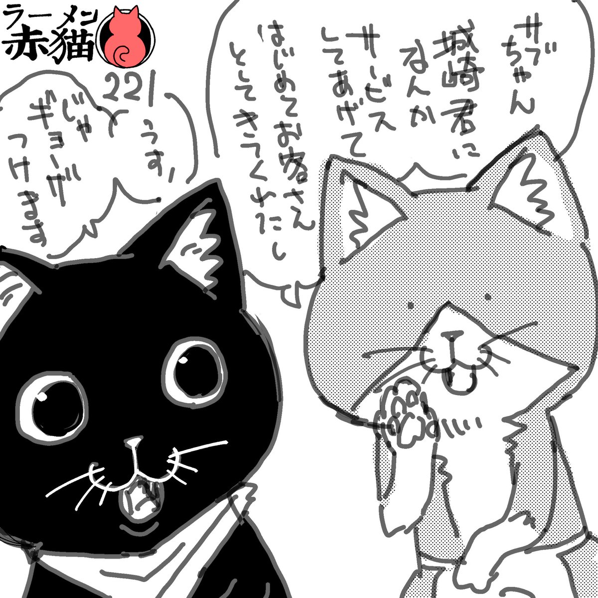 やっとサービスしてあげられるね
#ラーメン赤猫 #ジャンププラス
24話 https://t.co/OgLgoklPyL 