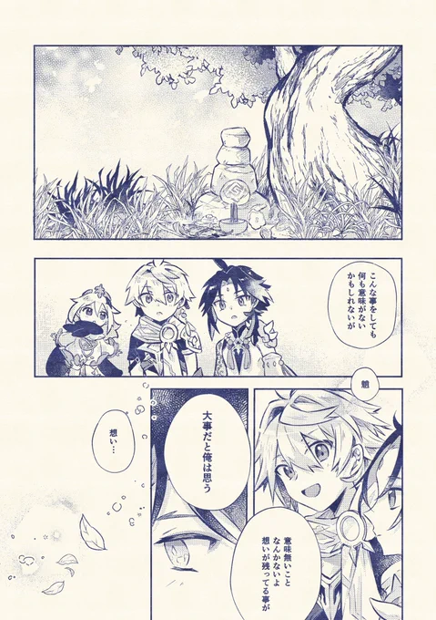 2.7魔神任務後の魈のお話(9/15) 