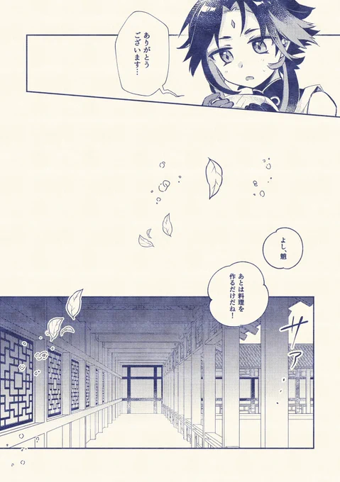 2.7魔神任務後の魈のお話(7/15) 