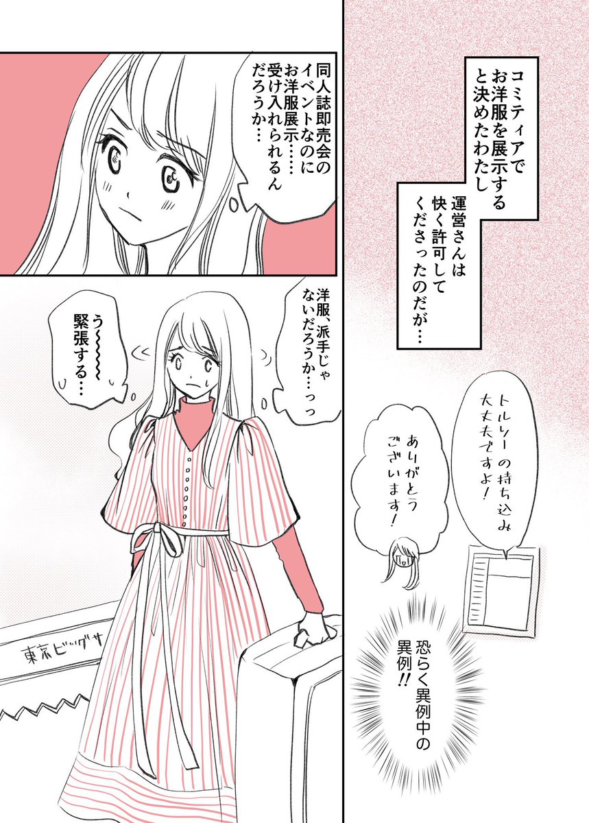 コミティア漫画②
はじめての展示で沼にハマった話
明日も1着展示します。宜しくお願いします🤲
#漫画が読めるハッシュタグ
#エッセイ漫画 #コミックエッセイ