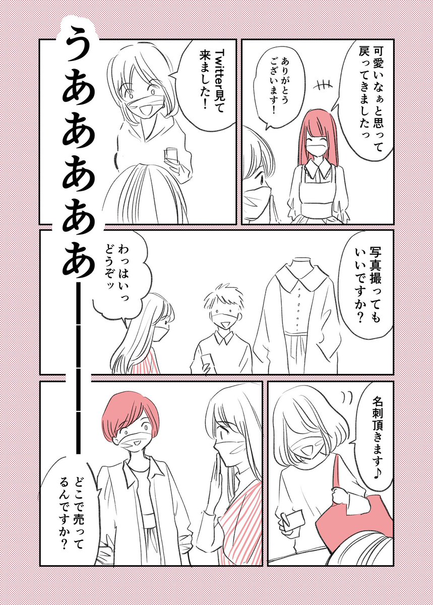 コミティア漫画②
はじめての展示で沼にハマった話
明日も1着展示します。宜しくお願いします🤲
#漫画が読めるハッシュタグ
#エッセイ漫画 #コミックエッセイ