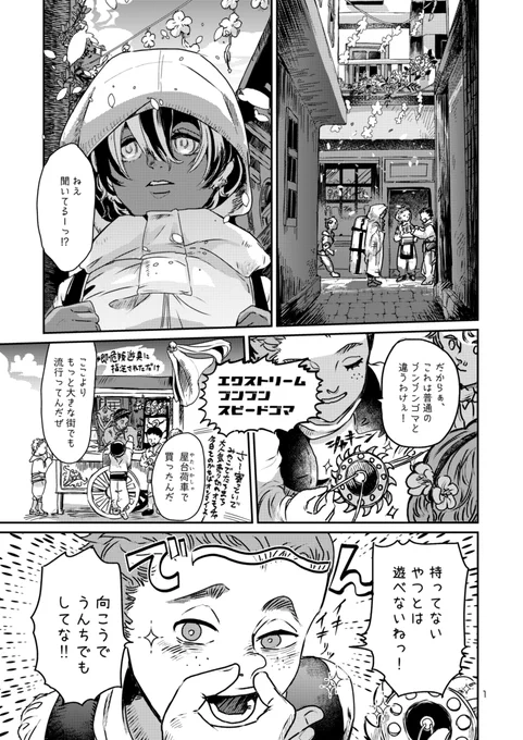 スローライフを営む朴訥な青年農夫の静かな暮らしが失われそうなファンタジーおにショタBL 1/9

#創作BL 
#cottagecore 