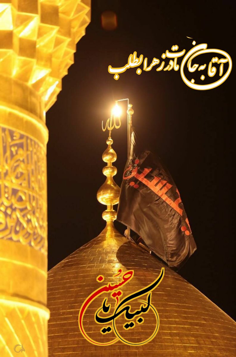 banafshe007's tweet photo. #حب_الخسین_یجمعنا 
#نهضت_حسینی https://t.co/oNz0I9NZQu