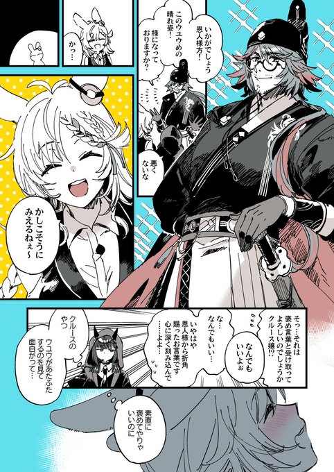 音律聯覚ありがとうのウユクルとラヴァちゃんのまんが 