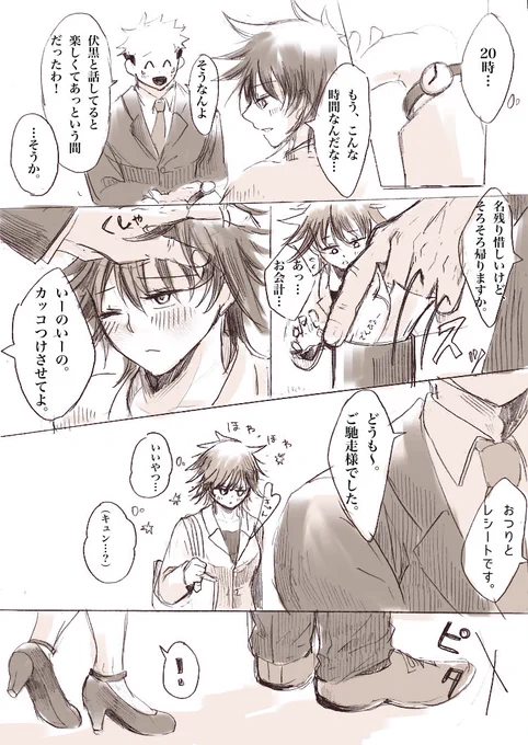 虎♡伏♀/ゆじめぐ♀ ⚠️伏女体化
以前描いたお見合いで出会う二人の続きです。(🐯は👩‍🚒、🐰はO👩🏻‍💻L設定) 