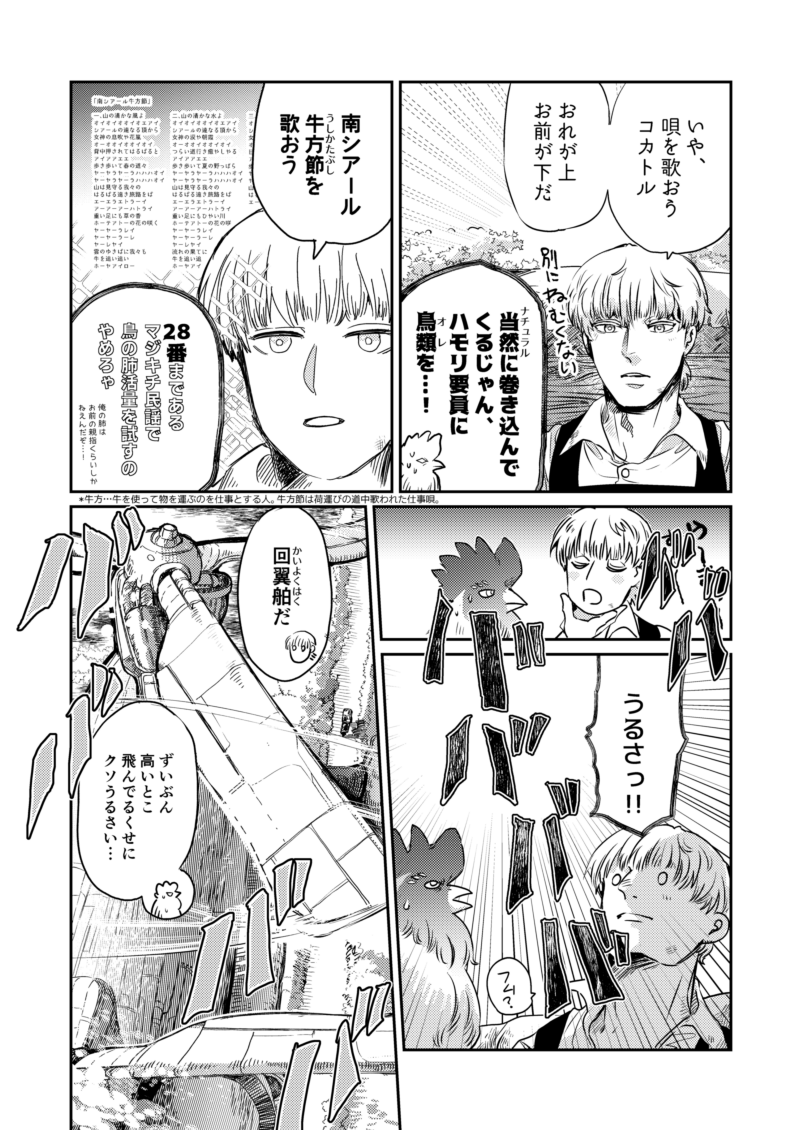 スローライフを営む朴訥な青年農夫の静かな暮らしが失われそうなファンタジーおにショタBL 3/9

🚁 