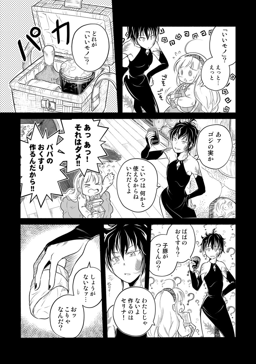 「いいモノ」でした…
後で表記を直しときます_(:3 」∠)_

アザミさんは、幼女を脅す大人げない魔女…
 #アザミの森 