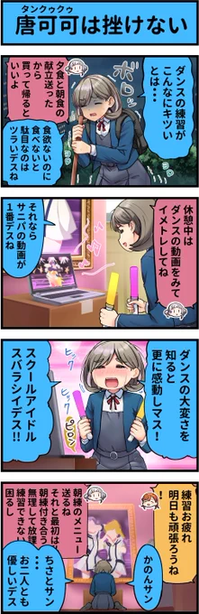 ラブライブ4コマ№699
#lovelive #Liella 