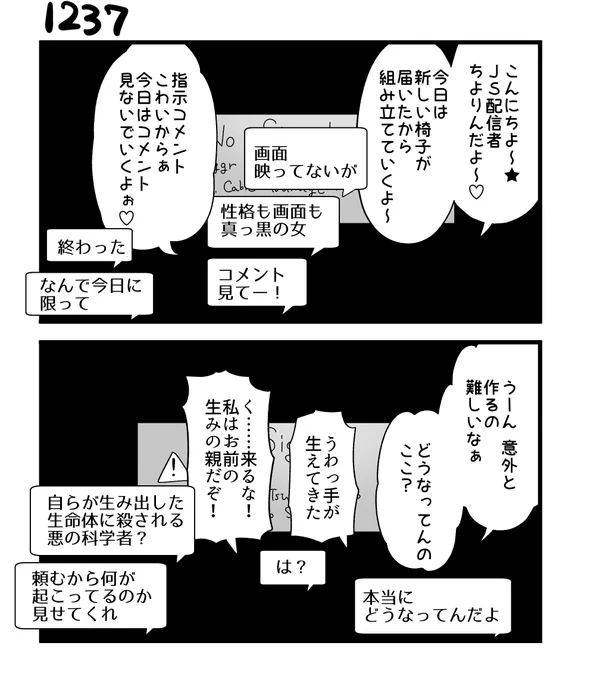 創作2コマ漫画 その1237 