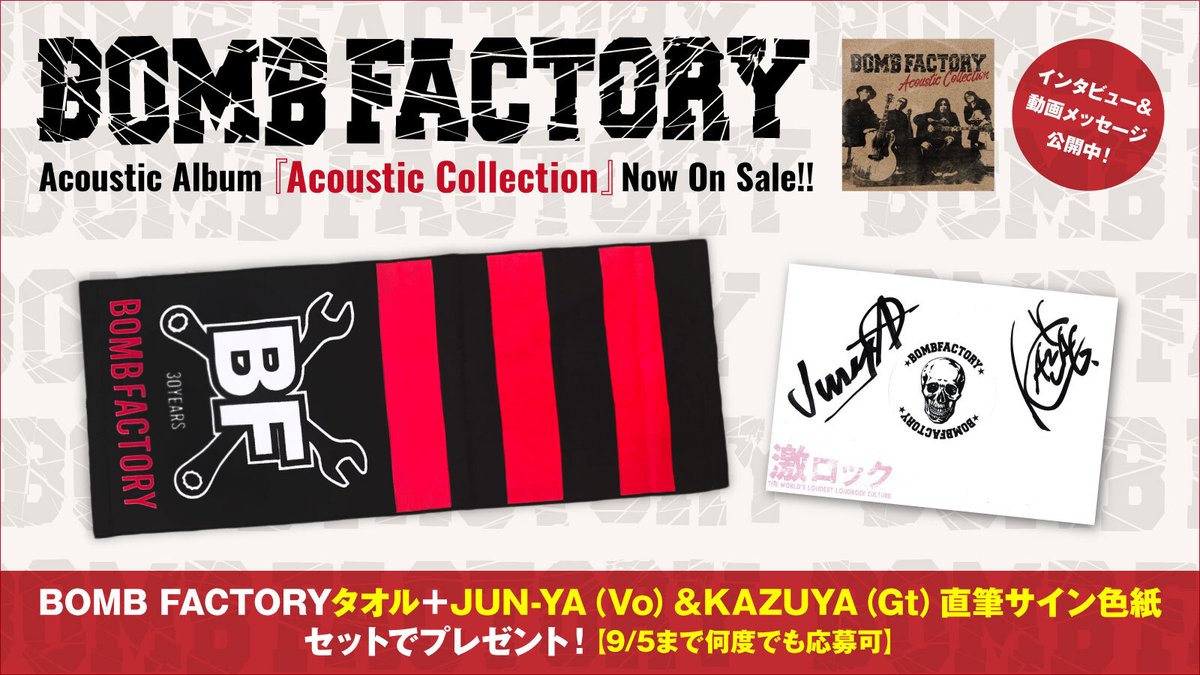 フォロー＆RTで応募】 BOMB FACTORYタオル＋JUN-YA（Vo）＆KAZUYA（Gt