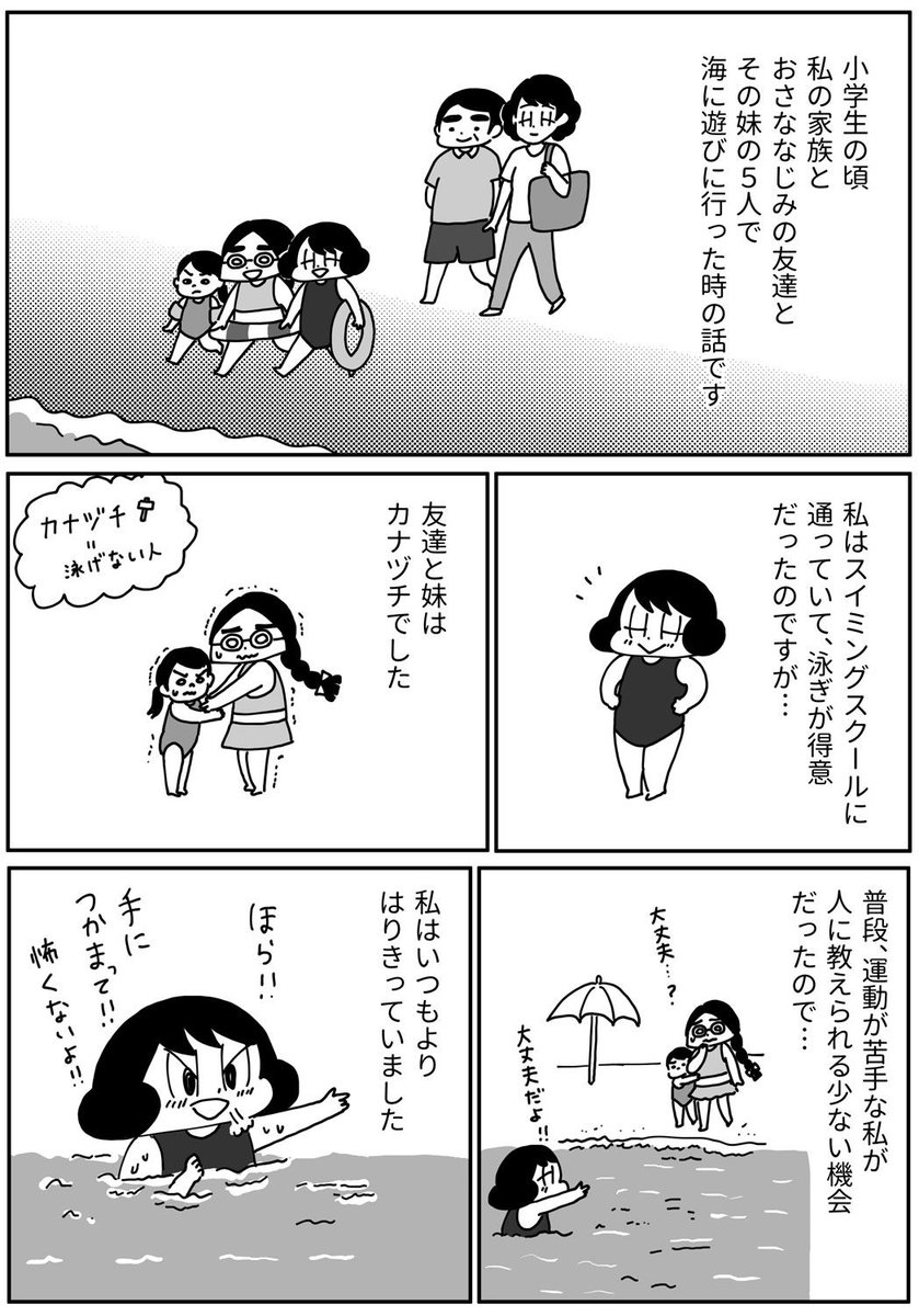 今週の『きょうも厄日です』は
第103回
「小学生の頃、海の洗礼を受けた話」です。
水の事故にはみなさんも気をつけて…
#山本さほ #きょうも厄日です #文春オンライン 
 他の話はこちらから読めます↓
https://t.co/6P8X75G73c 