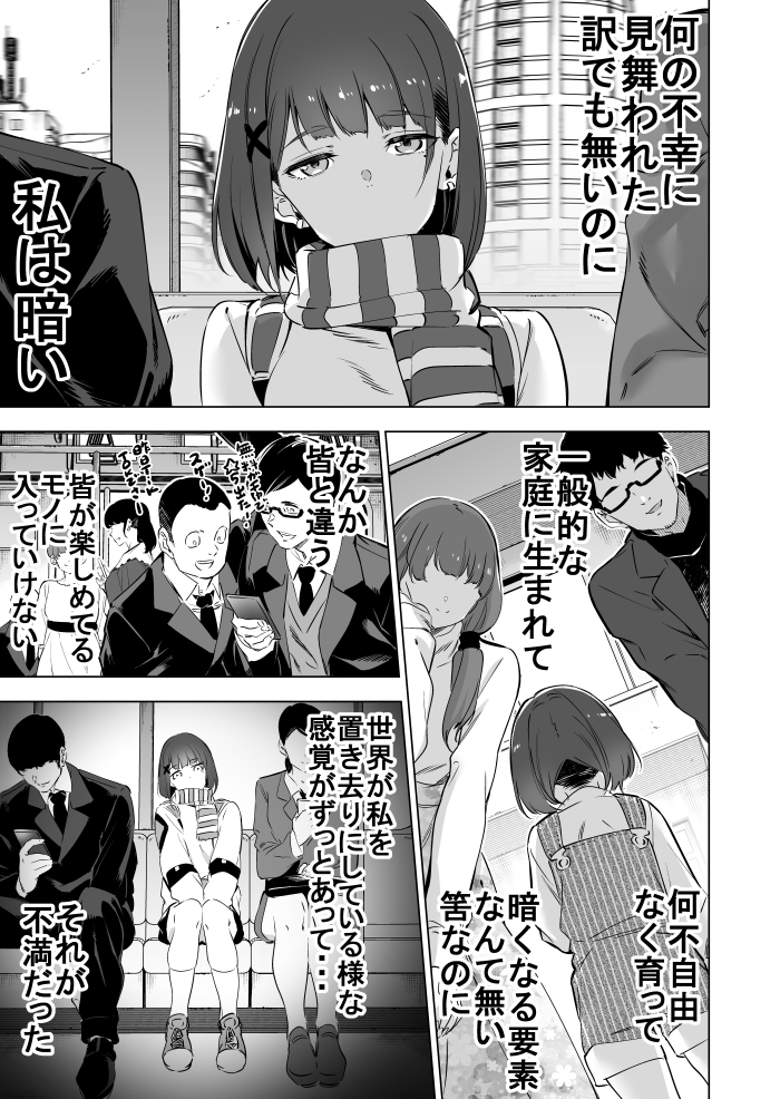 底辺YOUTUBERとJKの恋② 