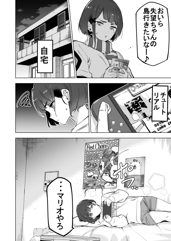 底辺YOUTUBERとJKの恋② 