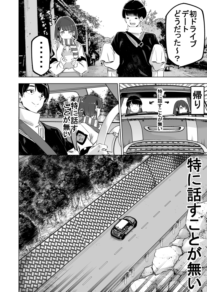 底辺YOUTUBERとJKの恋④ 