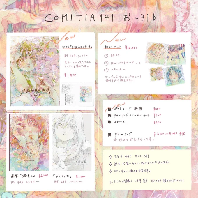 #COMITIA141お品書き 原画は色紙2枚、各4000円。14時頃に撤収予定です!明日【お31b】でお待ちしてます#COMITIA141 