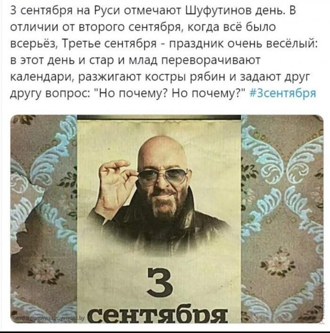 3-Е сентября Михаил Шуфутинский