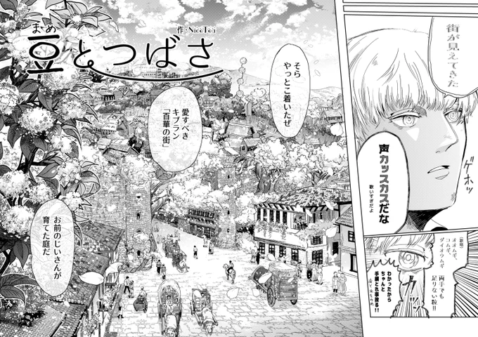 【創作BL】スローライフを営む朴訥な青年農夫の静かな暮らしが失われそうなファンタジーおにショタBL 4/9

タイトルは「豆とつばさ」です。🫘🪶

👁️👁️ 