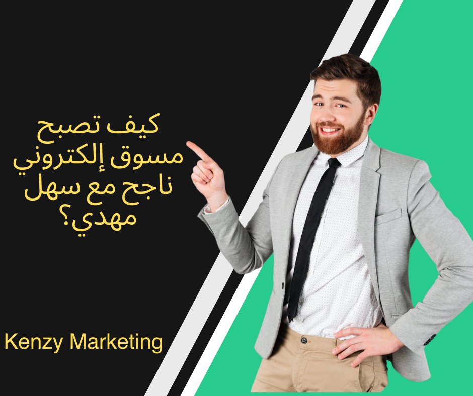 KenzyMarketing's tweet photo. كيف تصبح مسوق إلكتروني ناجح مع سهل مهدي
لمشاهدة الحلقة على يوتيوب ومعرفة التفاصيل:
https://t.co/wuOwRVc0PE

#تجمع_فنانيين٨ #تسويق_الكتروني #تسويق 
#سناب_شات #الرياض_الان 
@AyymanMarketing https://t.co/29XLtcqYZX