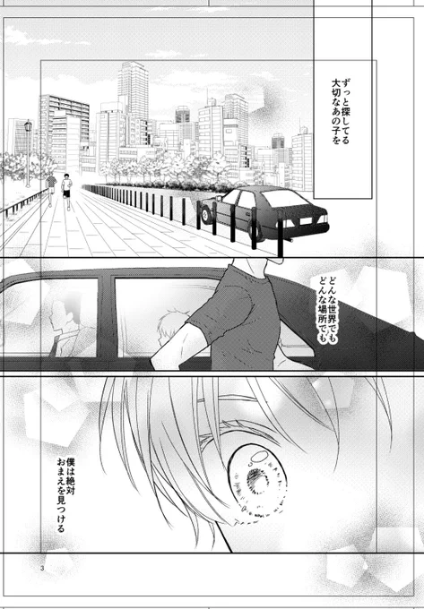 今回も少女漫画な始まりかた 