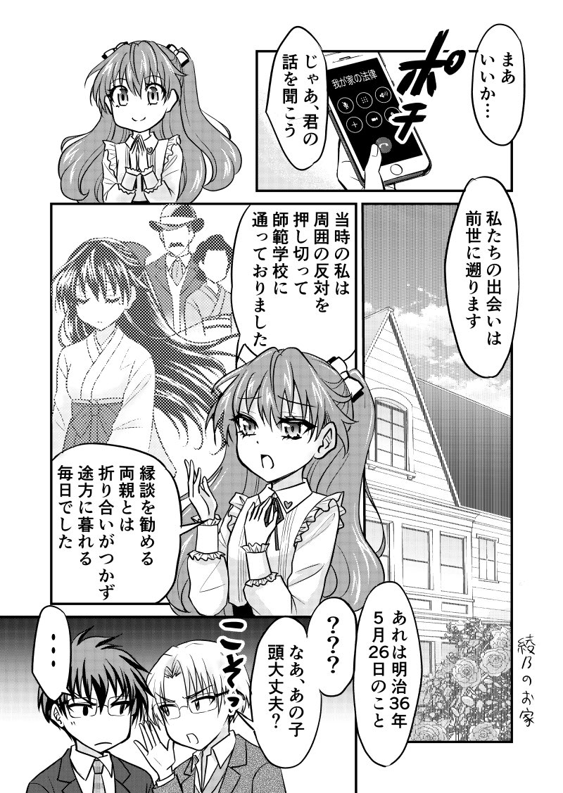 前世の彼女に出会ったらまだ小学生だった話 【綾乃さんを救え!ー3】(2/3) 